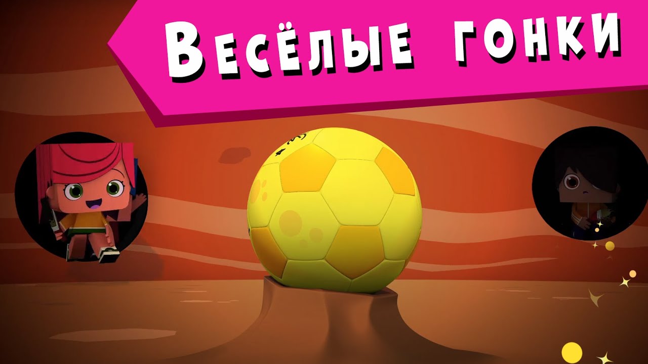 ЙОКО | Веселые гонки | Мультфильмы для детей