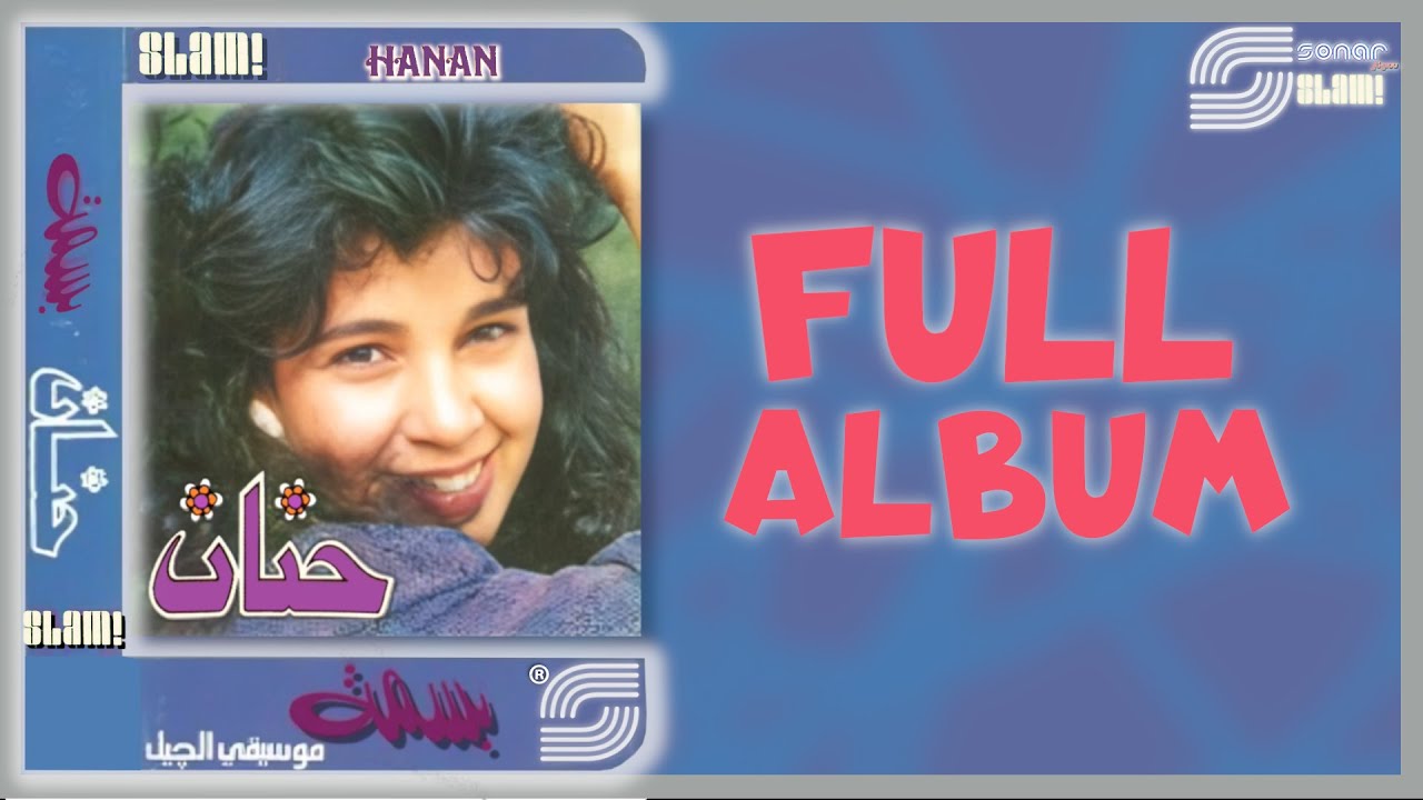 Hanan - Basma - Full Album | حنان - بسمة - البوم كامل