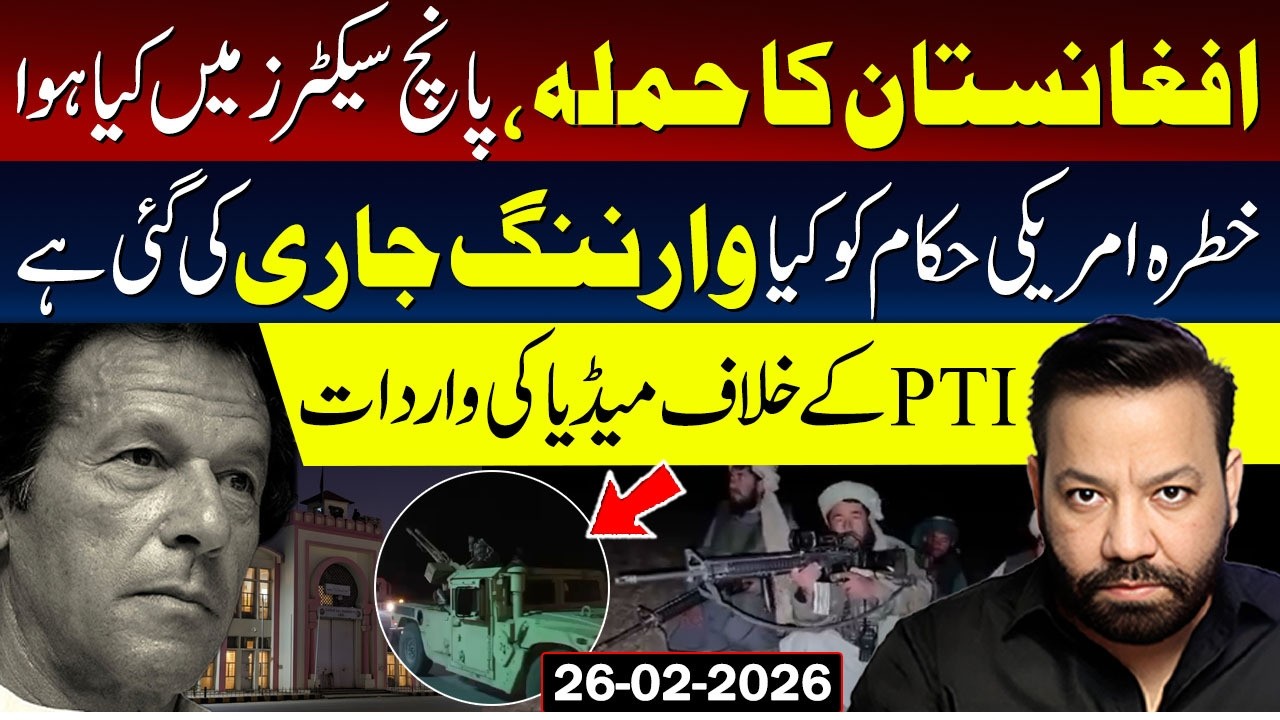 🔴Afghanistan Launch Attack & Pakistan Army Befitting Response | Tariq Mateen