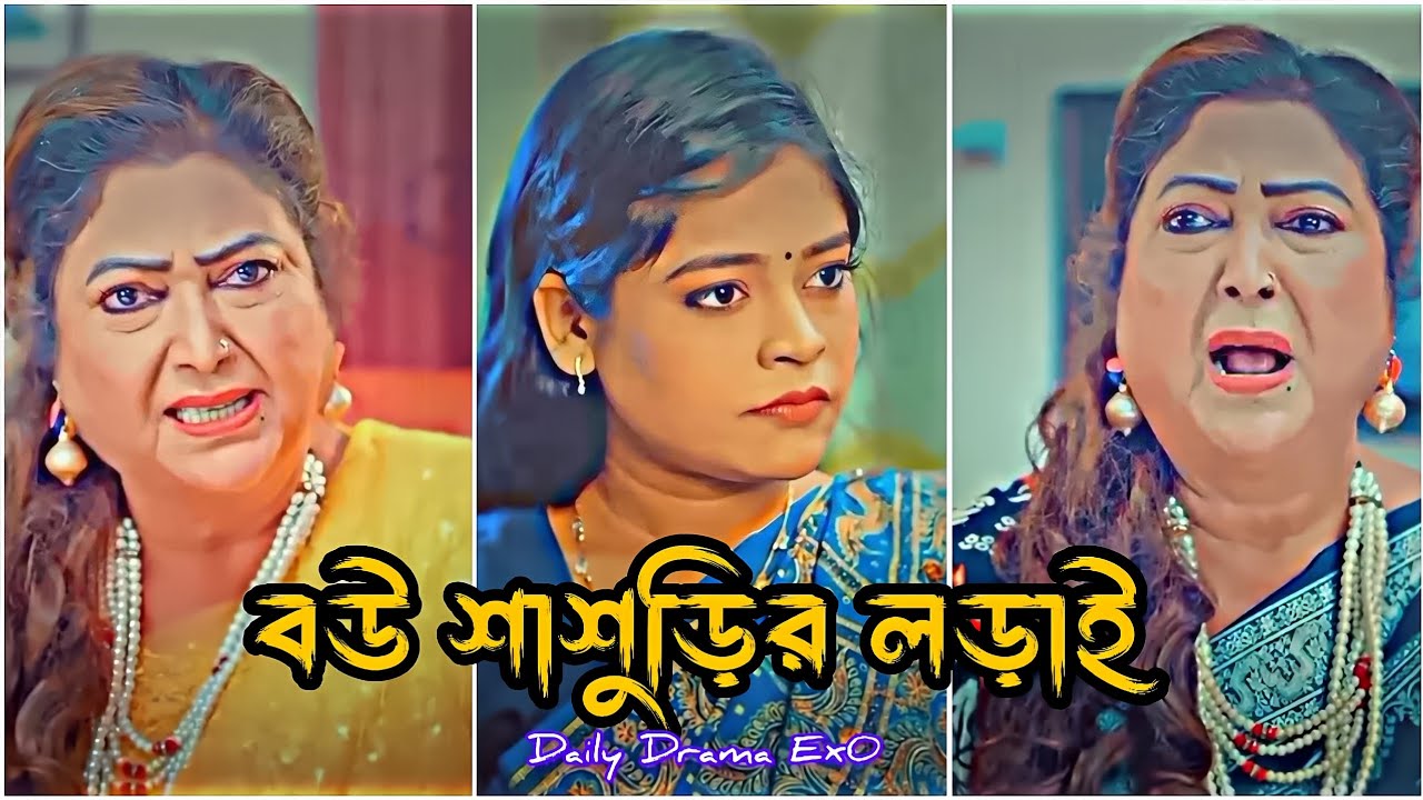 বউ শাশুড়ীর লড়াই💔🥀2036 | Bou Shashurir | Rina Khan | Foyas Chowdhury | Bangla New Natok 2036 Story 