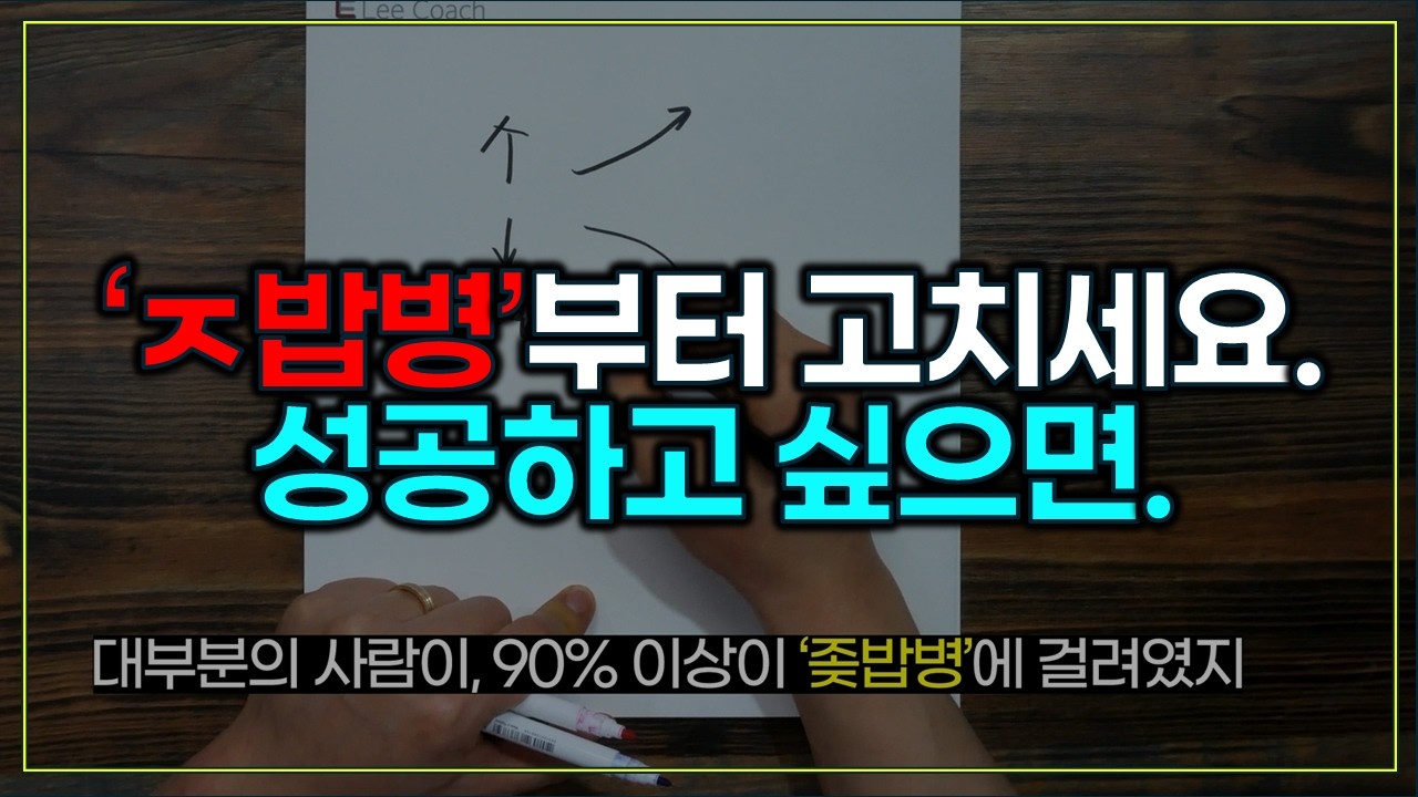 닥치고 '이 행위'부터 하세요. 무조건 성공합니다.