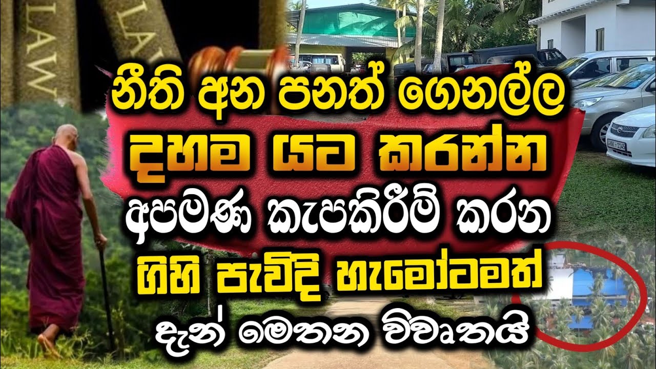 සියලූම ස්වාමින්වහන්සේලාට කරන විවෘත ආරාධනාවයි #urumaya 