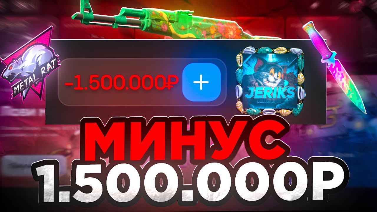😱КАК ВЫДАЕТ БУЛЛДРОП С -1.5МЛН!? СЛИЛ 1 ЛЯМ ₽ НА BULLDROP
