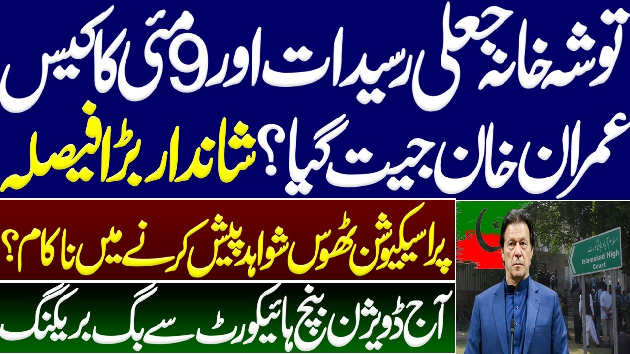 Imran khan won Tosha Khana fake receipts and May 9 cases today?Imran khan cases.Islamabad high court
