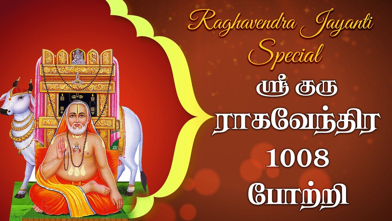 Arul Tarum Sri Raaghavendra 1008 Potri | DR V Raghavendra Sharma | Gitaa Cassettes