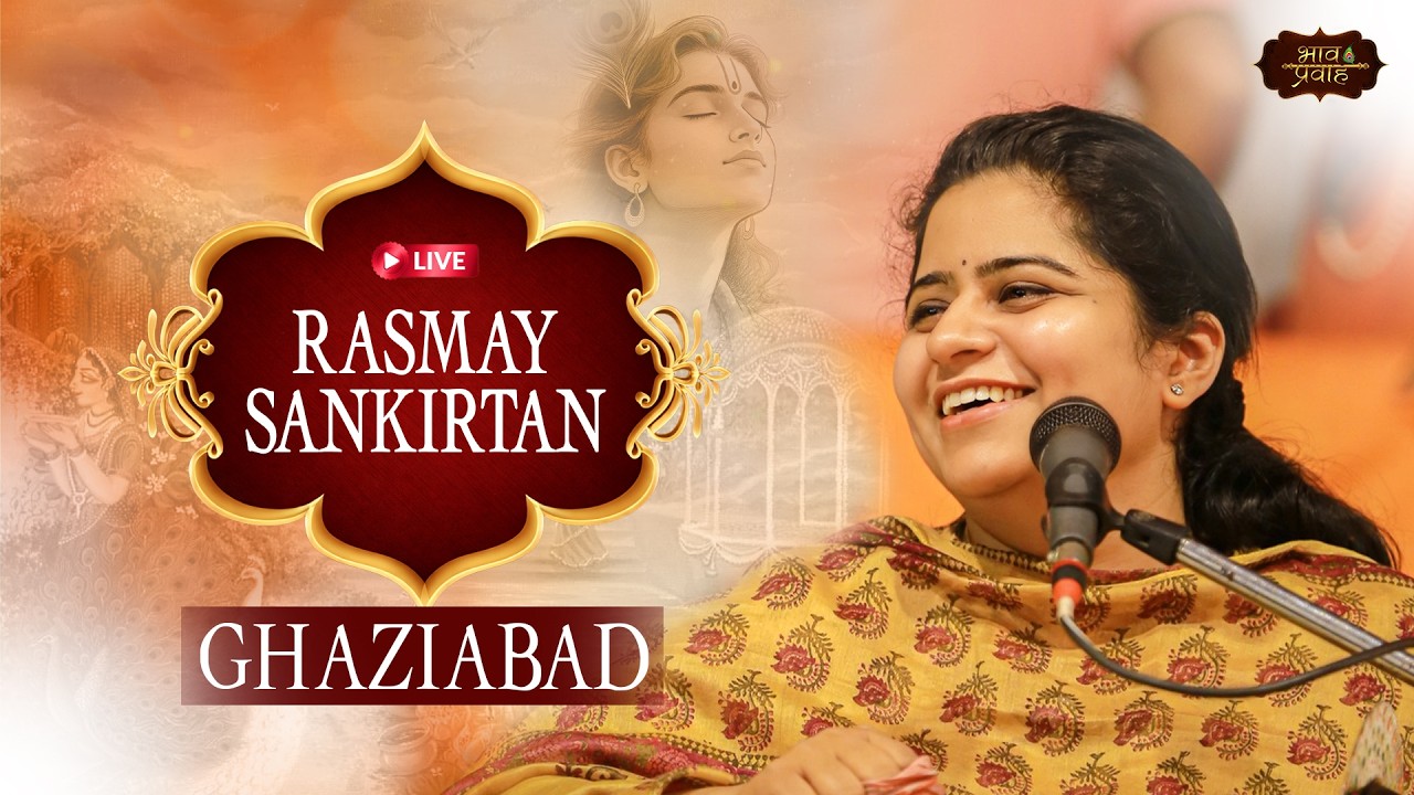 🔴 LIVE - Rasmay Sankirtan || Ghaziabad (U.P) || Nikunj Kamra || Bhav Pravah