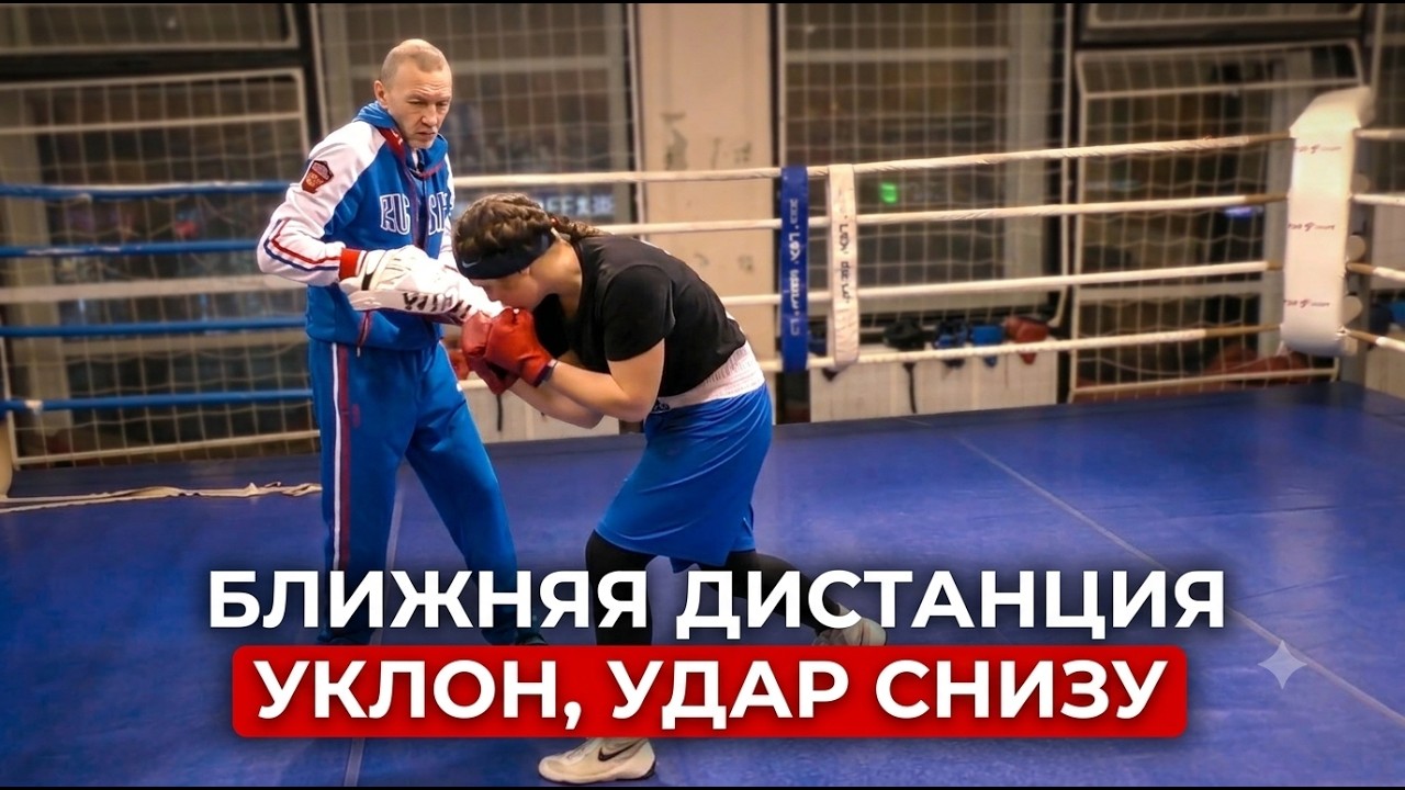 Ближняя дистанция - уклон, удар снизу в печень (English subs)