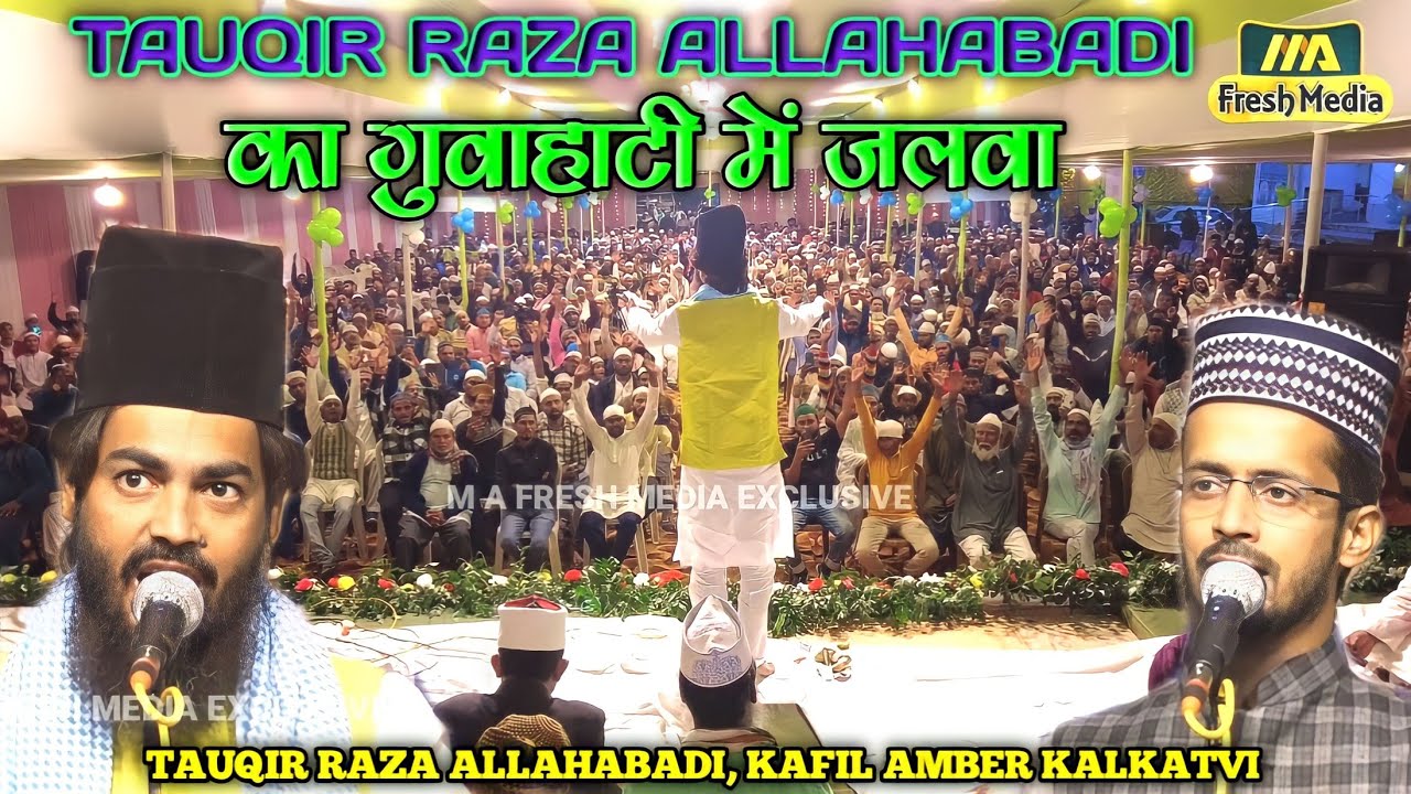 मस्जिद ए अक़्सा की खातिर सर कटाया जयेगा | Tauqir Raza Allahabadi #m_a_fresh_media