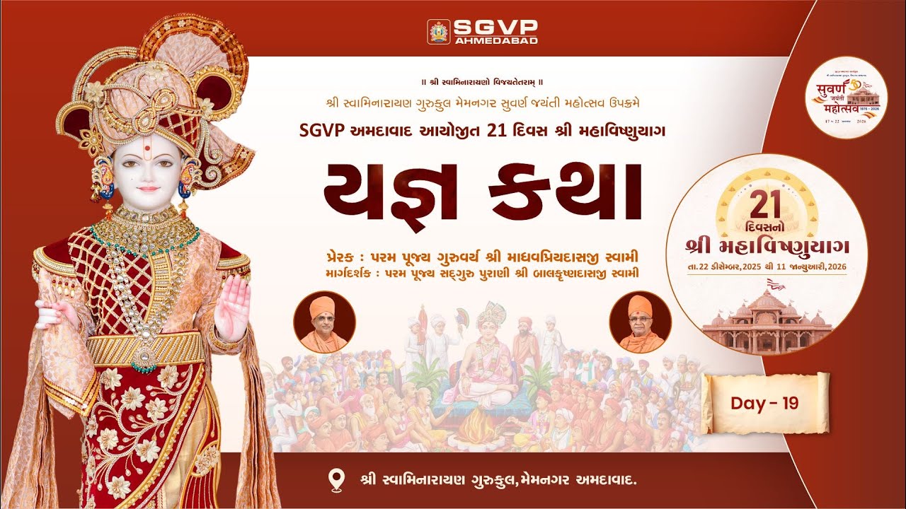 યજ્ઞ કથા || Day - 19 || 21 દિવસ શ્રી મહાવિષ્ણુયાગ || SGVP Memnager Gurukul Ahemdabad || 09-01-2026