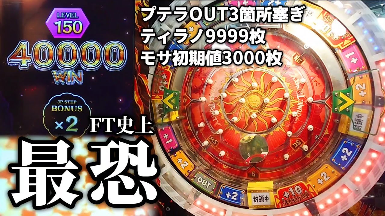 【超神回】FT6初のプテラ穴塞ぎが訳わからんくらい強い【フォーチュントリニティ ジュラシックトレジャー】