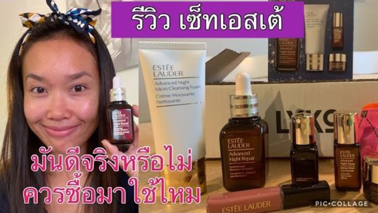 รีวิว Estee Lauder ANR เซรั่มในตำนาน |  Review Estée Lauder Night Repair Serum