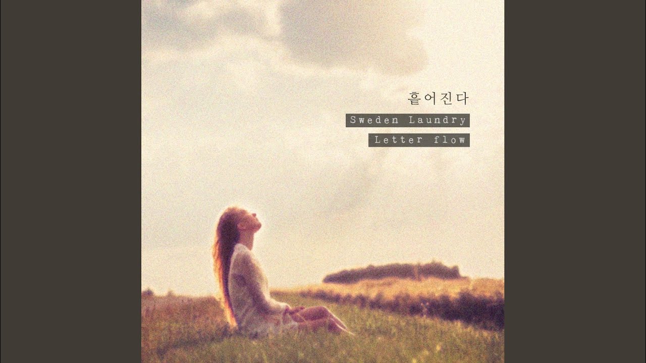 흩어진다