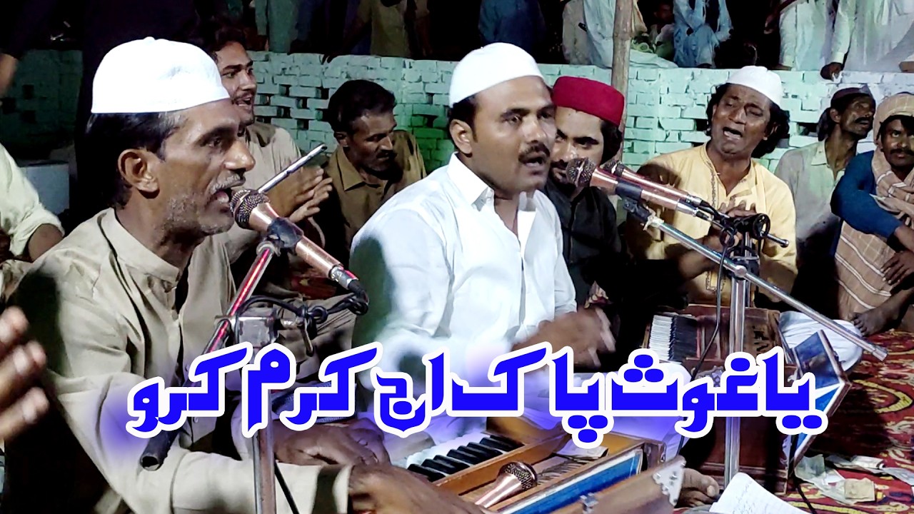 Ya Ghous Pak Aj Karam Karo | Madad Ali Faridi Qawal