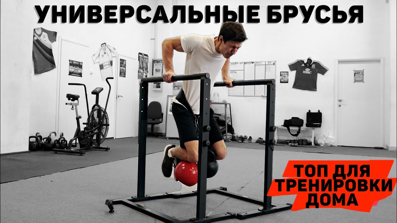 Топ брусья для домашних тренировок! ВОРКАУТ ОБЗОР #1