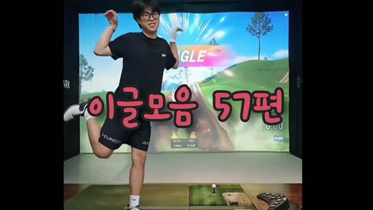 이글모음 57편 입니다 