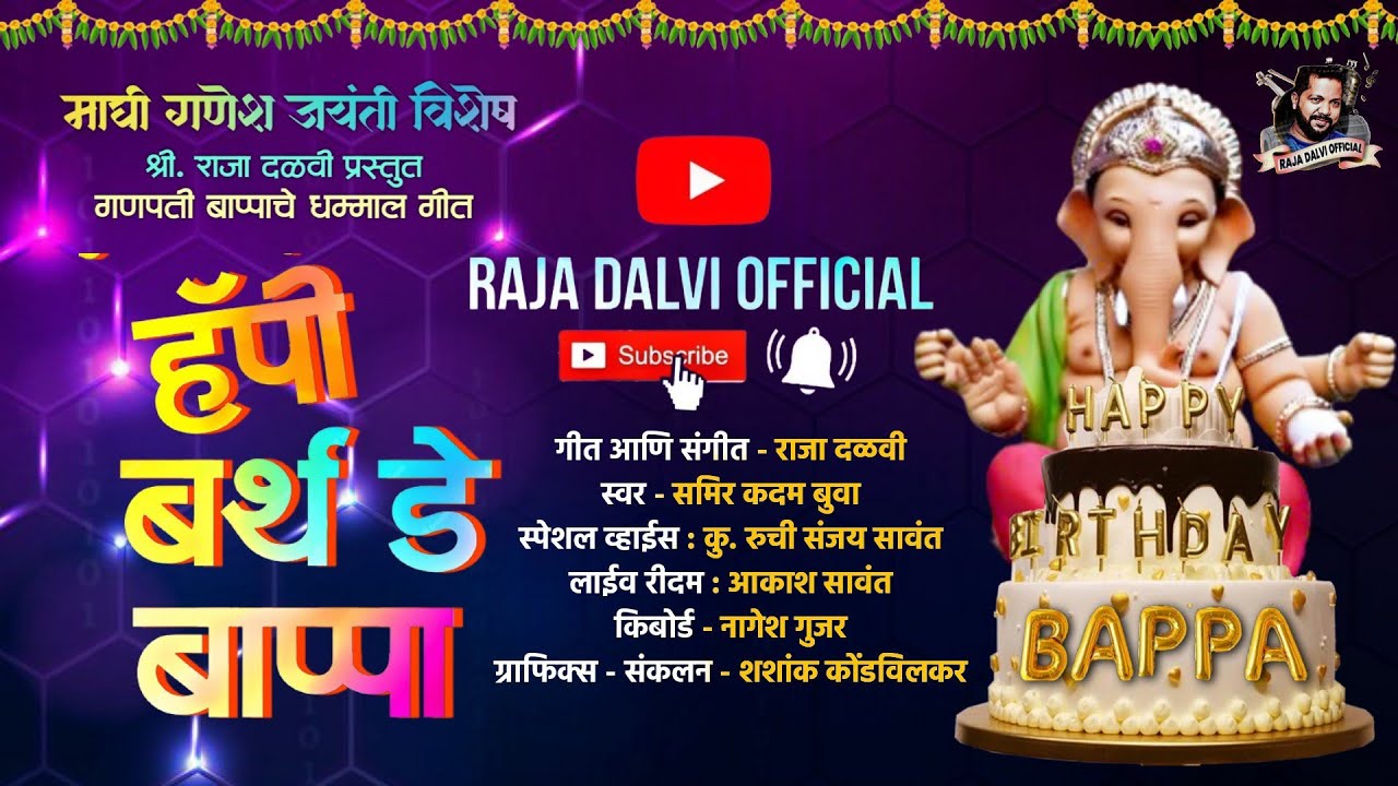 Happy Birthday Bappa|माघी गणेश जयंती विशेष गीत|#rajadalviofficial|Sameer K|#trending song