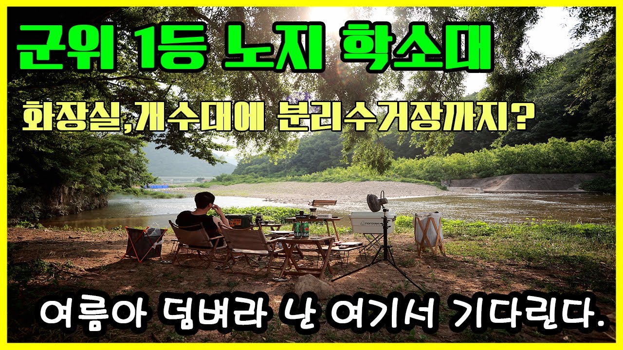 (22.1.27기준 현재출입불가능이라고합니다)노르디스크 보스타프와 함께 군위학소대 노지캠핑 / 경북노지 / 대구근교노지 / 산격야영장 개장  미니멀캠핑/차박가능/인각사