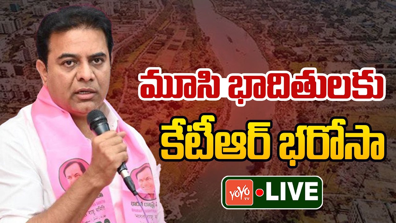 KTR LIVE | KTR Support to Musi Riverfront Project Victims | CM Revanth Reddy | Telangana | YOYO TV