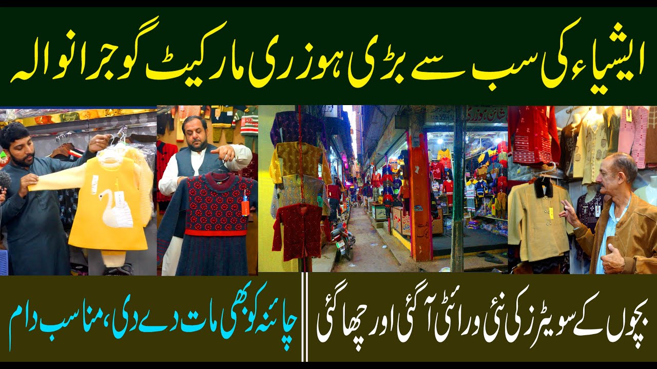 Asia Ki Sab Sey Bari Hosiery Market | Gujranwala