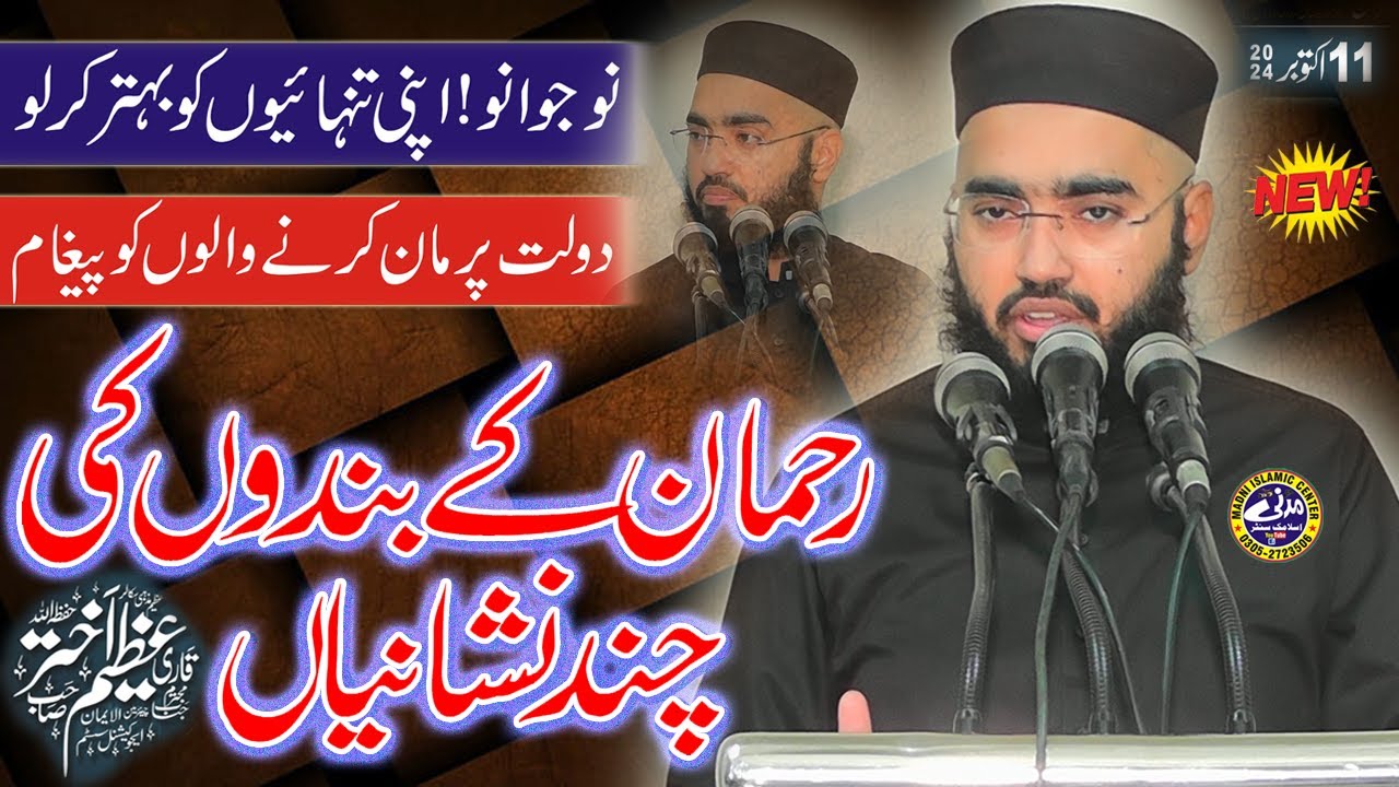 Important Bayan 2024 by Molana Qari Azeem Akhtar | Topic : Rahman Ky Bandoo Ki Chand Nishaniya