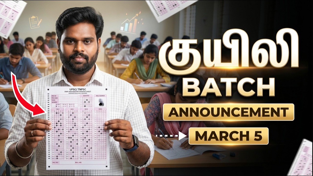 குயிலி | BATCH | ANNOUNCEMENT | MARCH 5 | 10.00 AM | LIVE | TEST BATCH | JT SIR