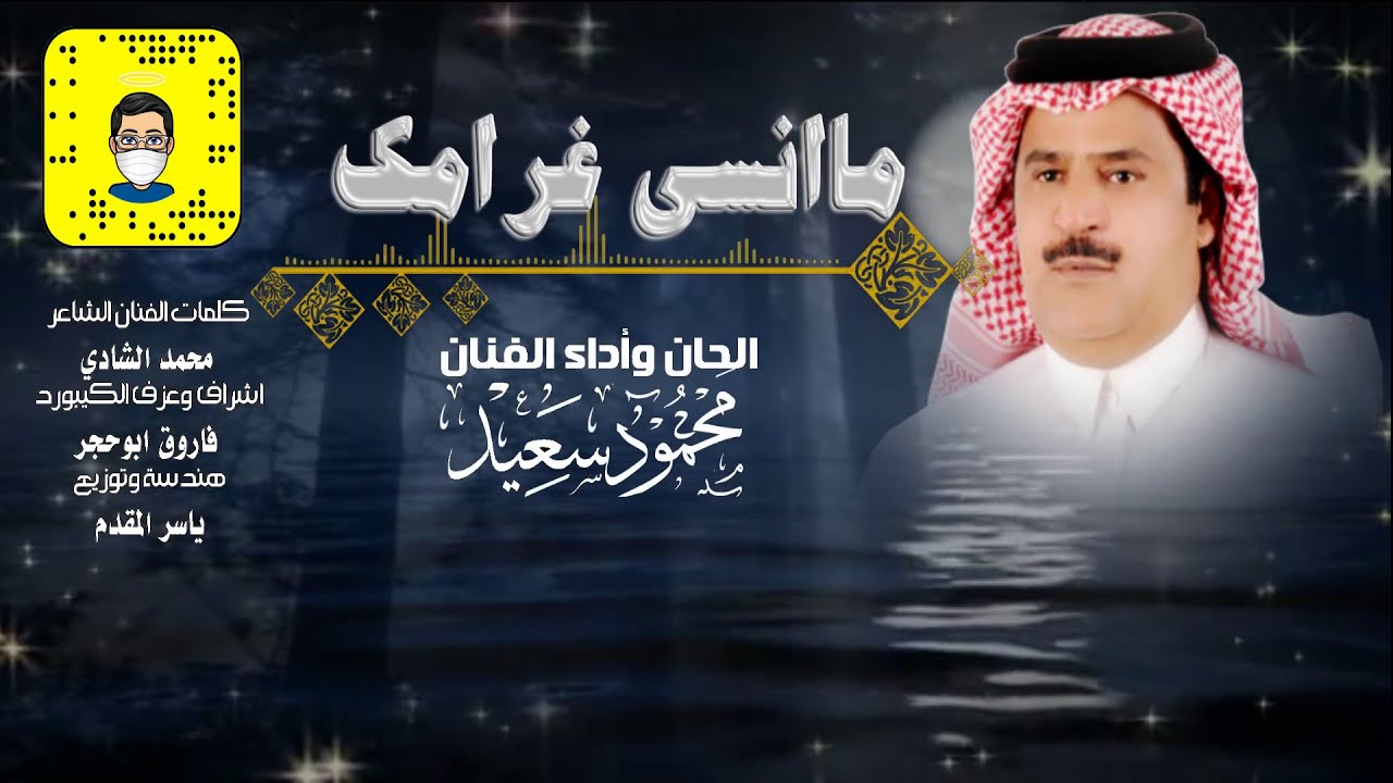 #موسيقى #الفنان _محمودسعيد #غرام ك يانظر عيني🥲#سامري #النسخه_الاصليه