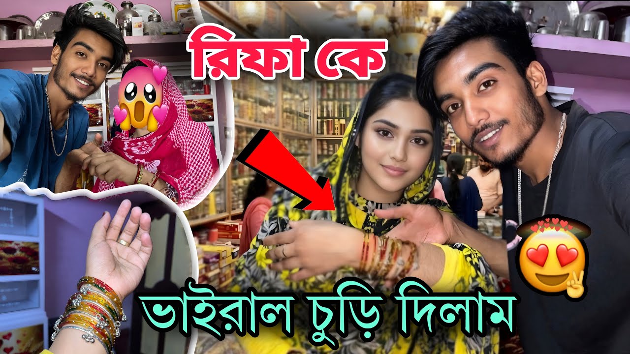 রিফা কে ভাইরাল চুড়ি দিলাম 😍| আজকে রমজান এর জুম্মা 🥺|| RS saru vlog |