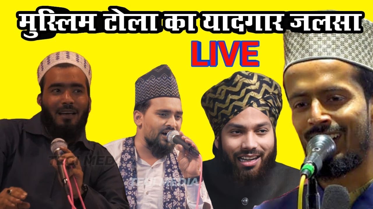 muslim tola ka jalsa/last jalsa muslim tola/no one jalsa muslim tola/viral jalsa/live