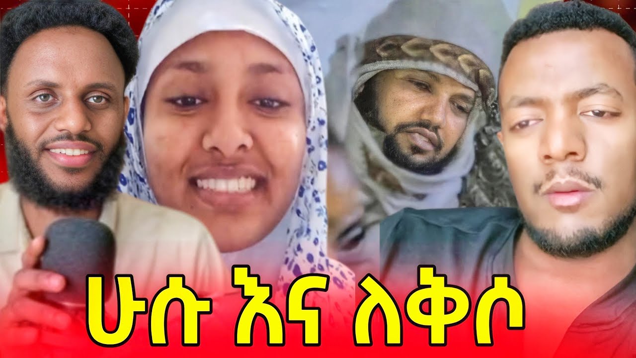 ሁሱ እና የአህባሾች ለቅሶ 
