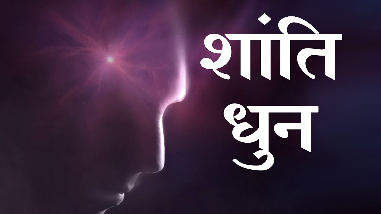 शांति धुन | Peace Experience Music | Subtitles English | Awakening TV