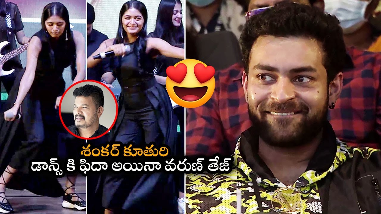 శంకర్ కూతురి డాన్స్ కి వరుణ్ ఫిదా : Director Shankar's Daughter Aditi Shankar SUPERB DANCE Talent