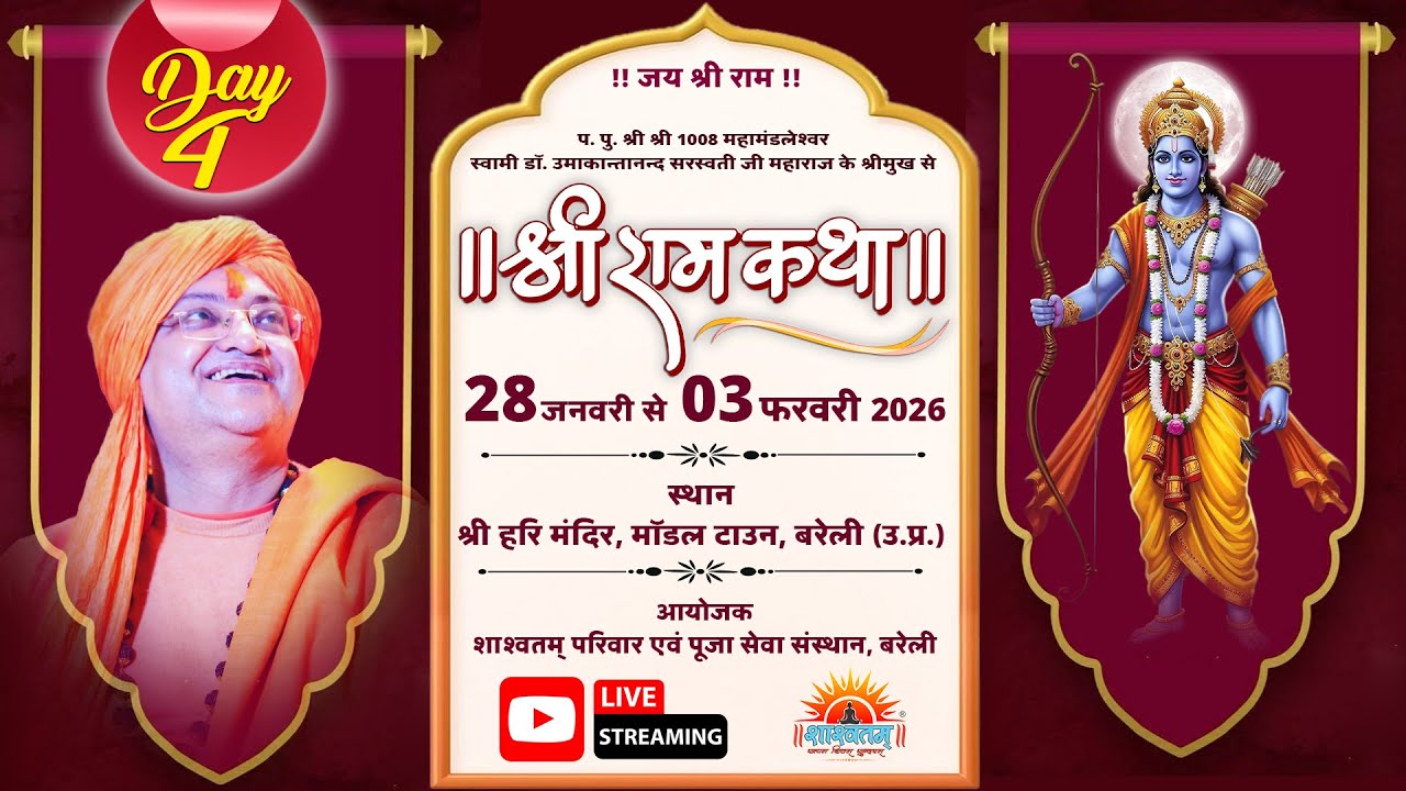 🔴LIVE Day-4 Shri Ram Katha By Swami Dr. Umakantanand Saraswati Maharaj  | Barelly (UP) 31 JAN 26