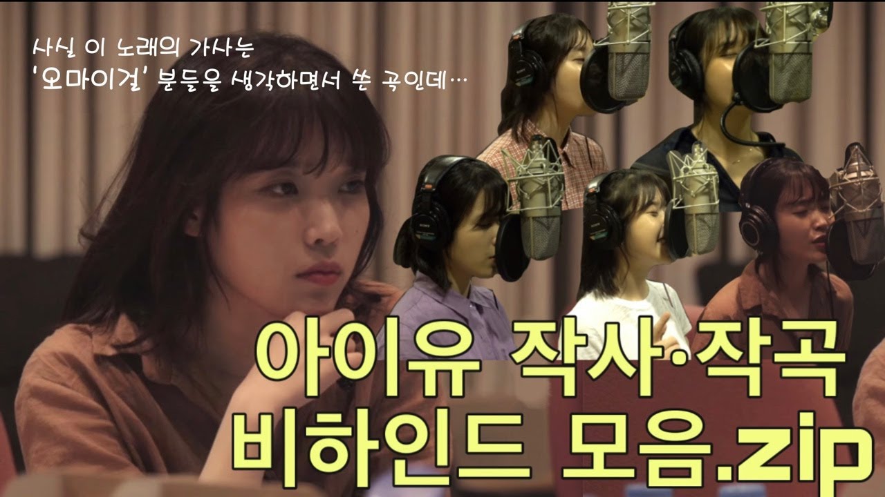 [ENG sub] 아이유가 가장 소중하게 아끼는 노래는?