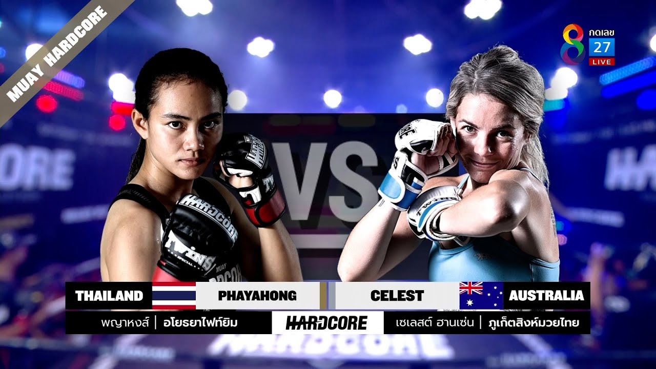 Muay Hardcore มวยพันธุ์ดุ | คู่ที่ 3 พญาหงส์ อโยธาไฟต์ยิม VS เซเลสต์ ฮานเซ่น | 05/02/65