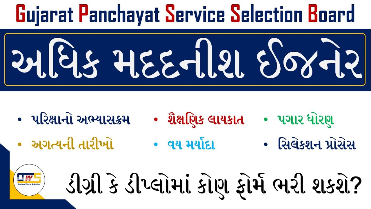 GPSSB AAE Civil Notification | GPSSB AAE Civil Qualification |