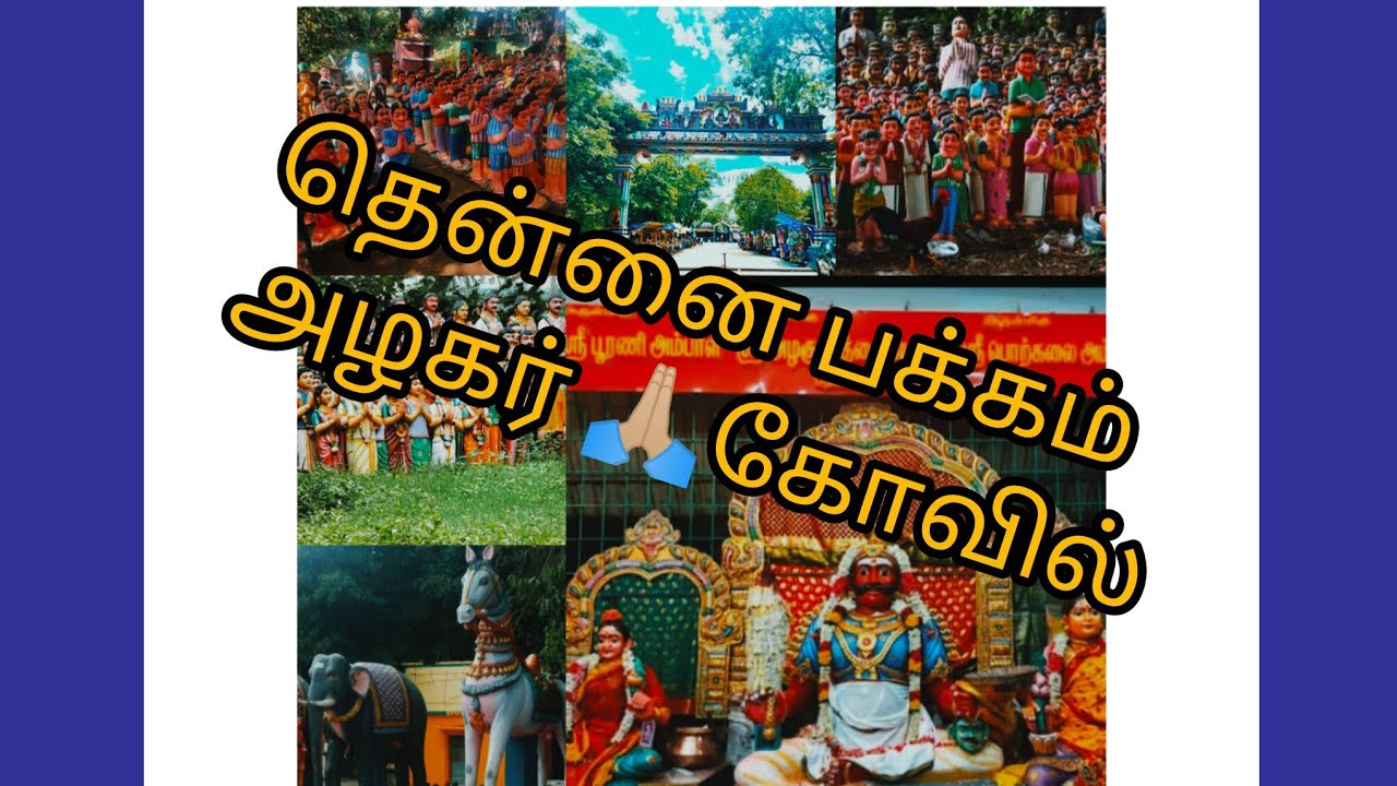 தென்னை பக்கம் அழகர்🙏🏼 கோவில் video #Dhivya shanmugam # channel Cuddalore subscribe