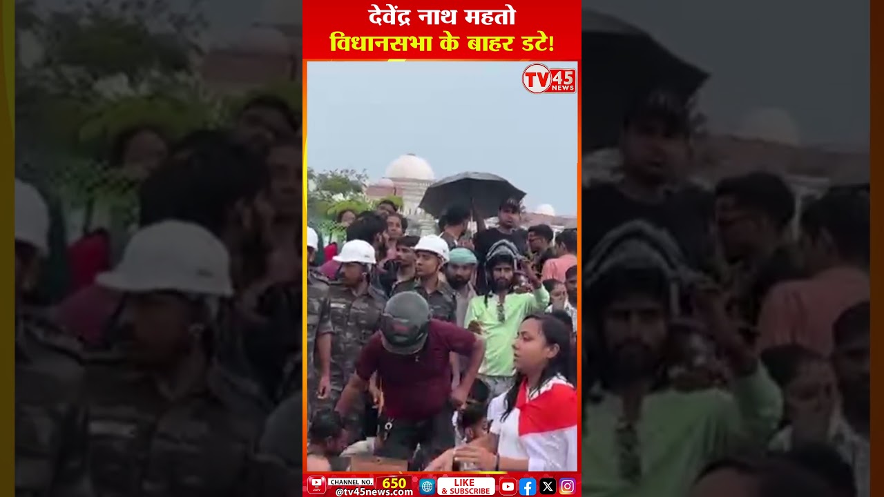 Devendra Nath Mahto विधानसभा के बाहर डटे! | Ranchi JPSC Protest