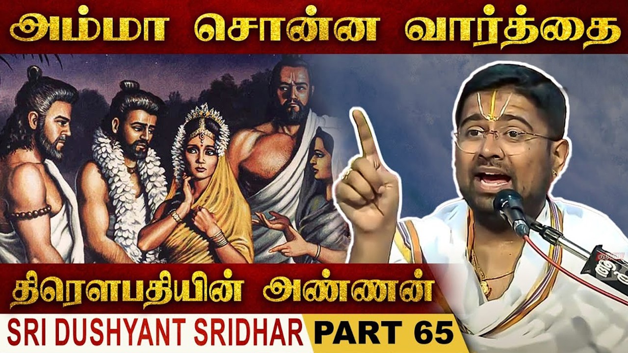 தேவர்களின் தலைவன் இந்திரன்! சிலை ஆனான் இந்திரன்! |  Mahabharatam Tamil | Part 65 | Dushyanth Sridhar