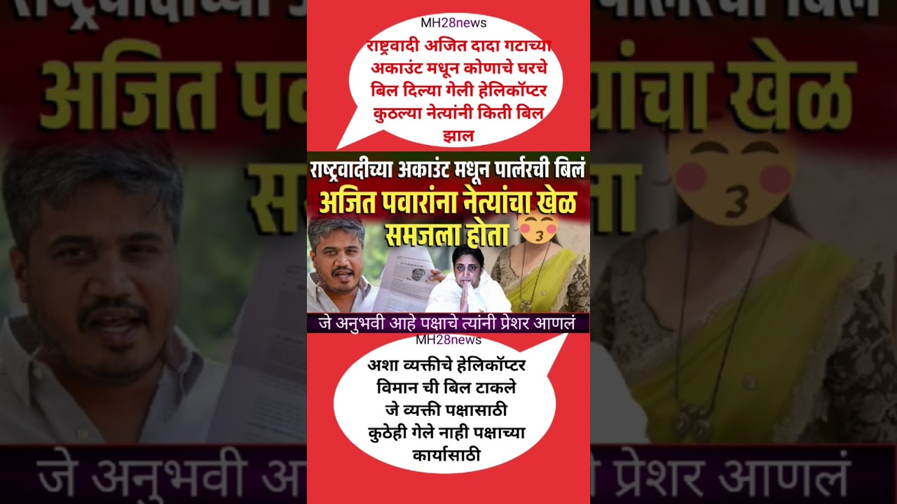 अजित दादा#uddhavthackeray #Devendrafadnavis #AjitPawar #Eknathshinde Sule #jarangepatil #Rohitpawar