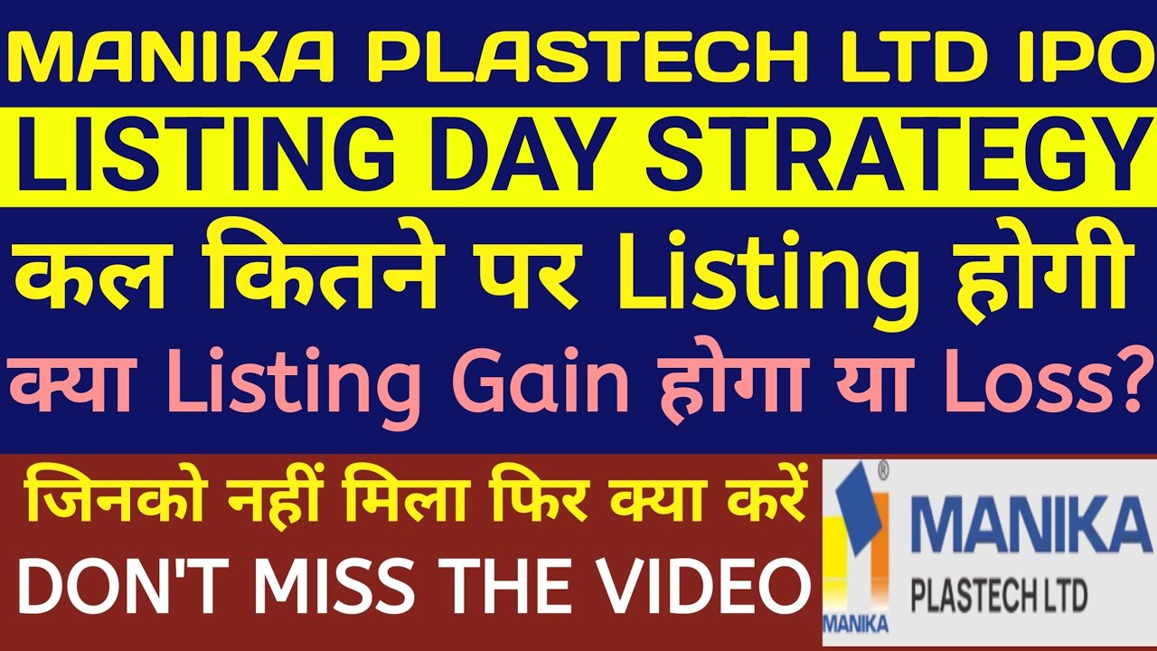 Manika Plastech IPO Listing 🔴Manika Plastech IPO 🔴Manika Plastech IPO Gmp🔴Manika Plastech IPO Review