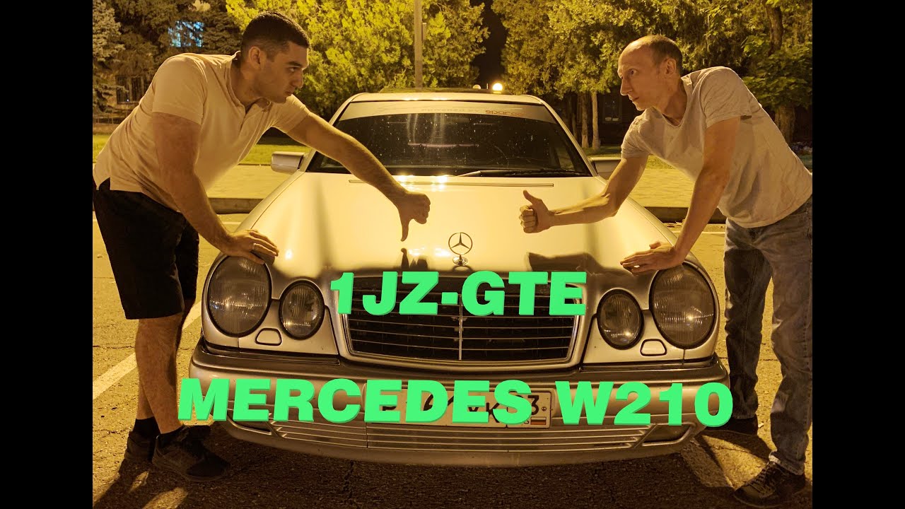 Mercedes E class W210 + 1JZ-GTE = Что ты такое?!!