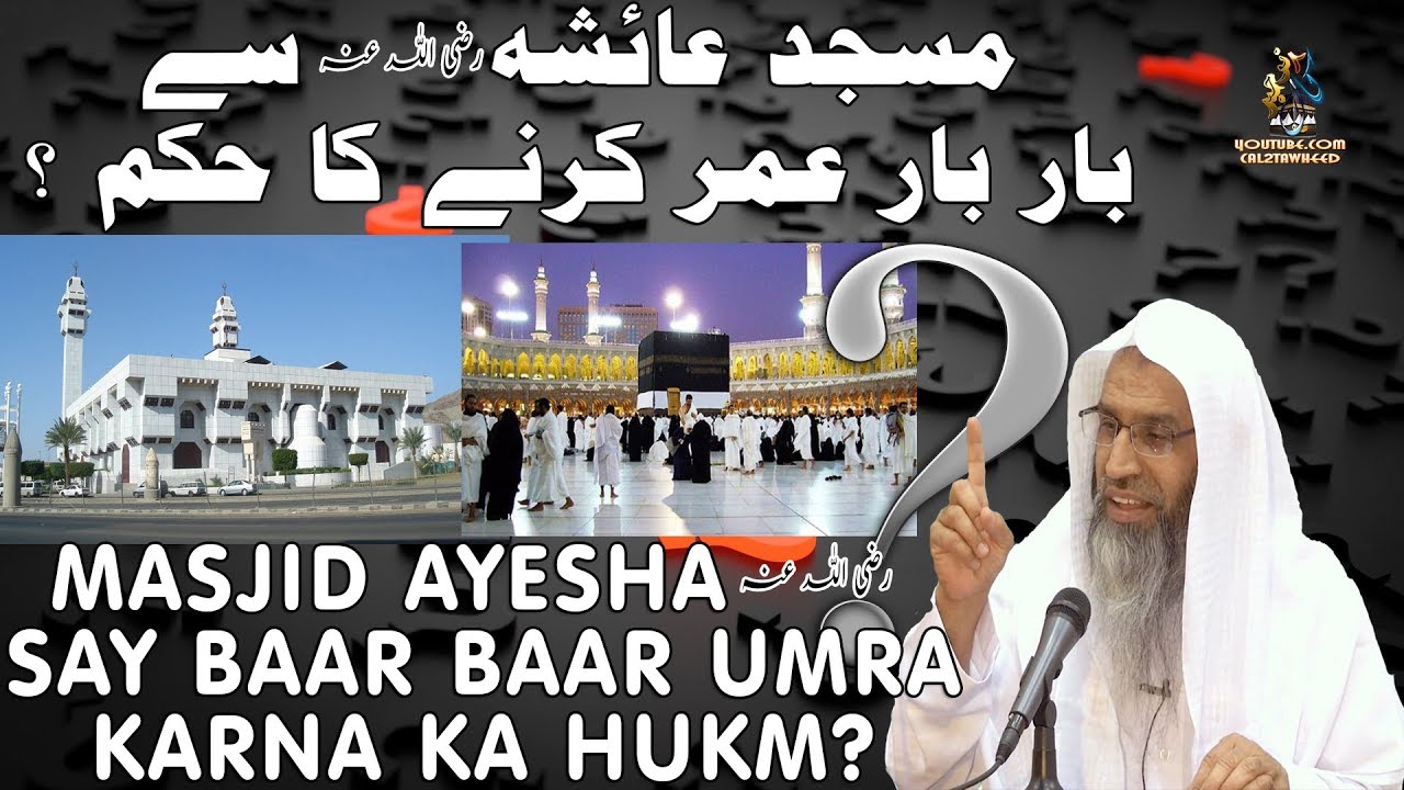 Masjide Ayesha Say Baar Baar Umrah karna Ka Hukm     Sheikh Maqsood Ul Hasan Faizi