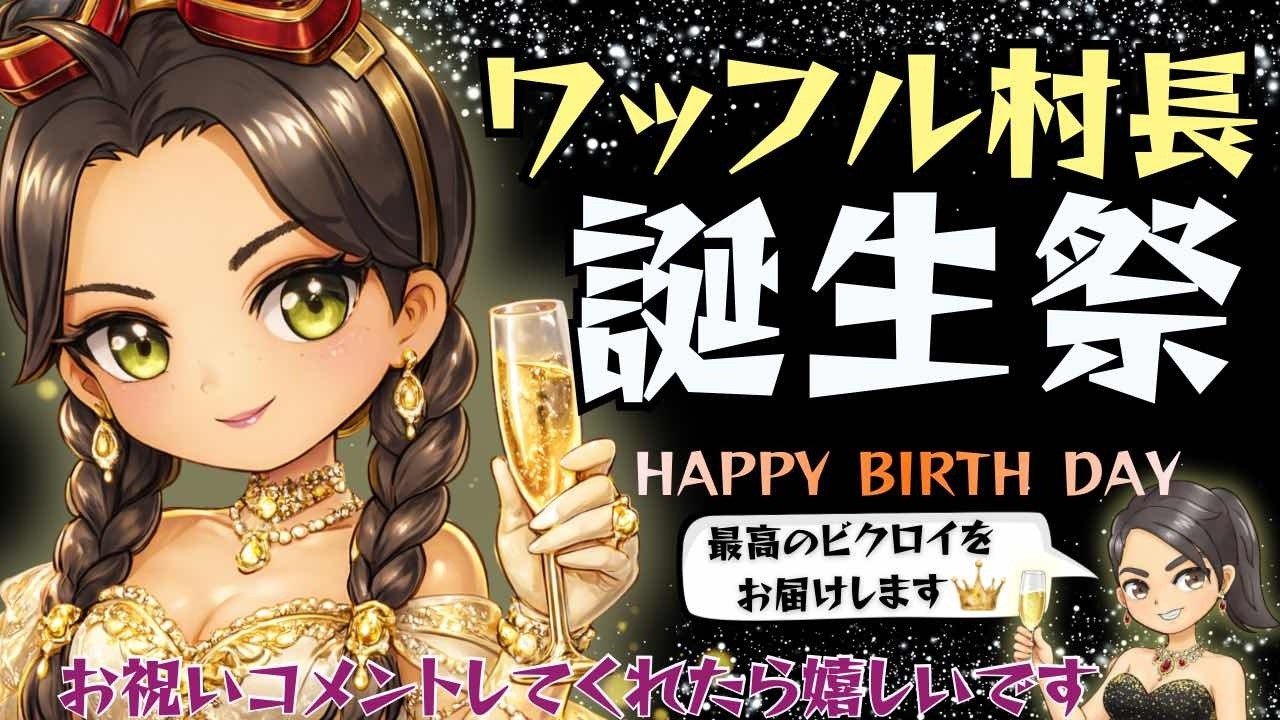 2/14（土）ワッフル村長 誕生祭 Live🎵＃FORTNITE＃C7S1＃ZEROBUILD