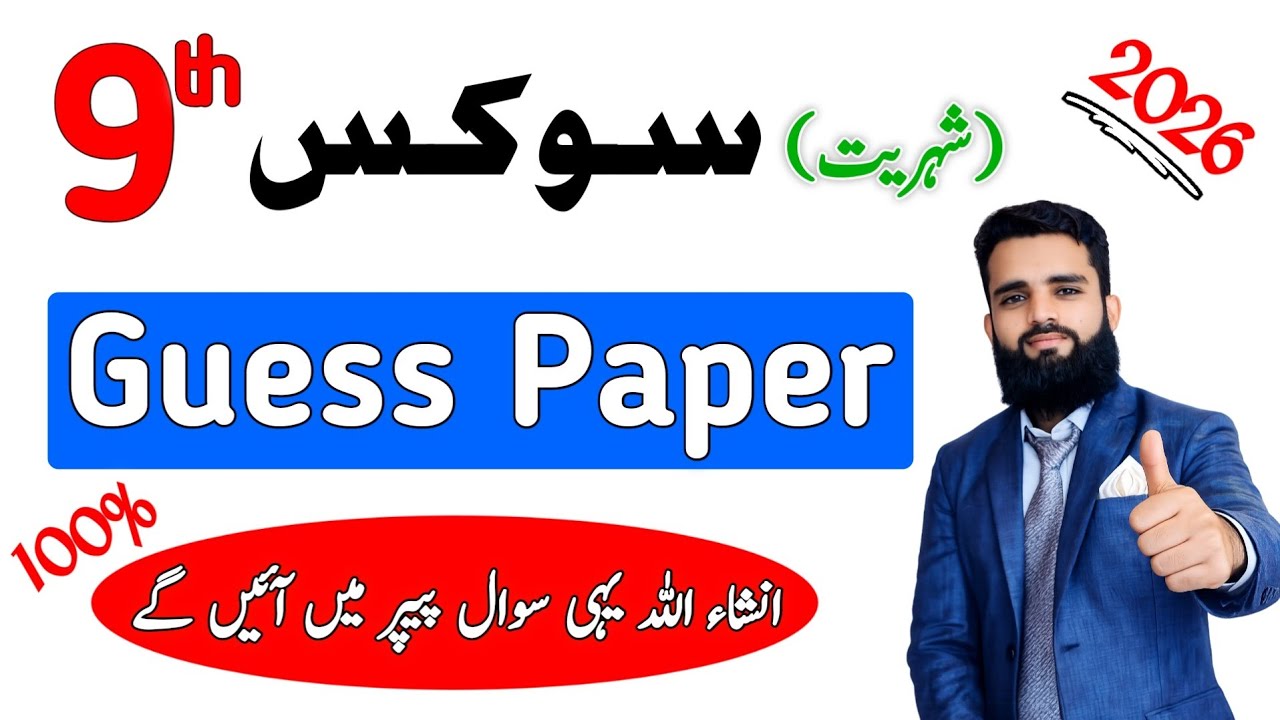 9th Class Civics Guess Paper 2026 | Important Questions Punjab Board | High Scoring Preparation