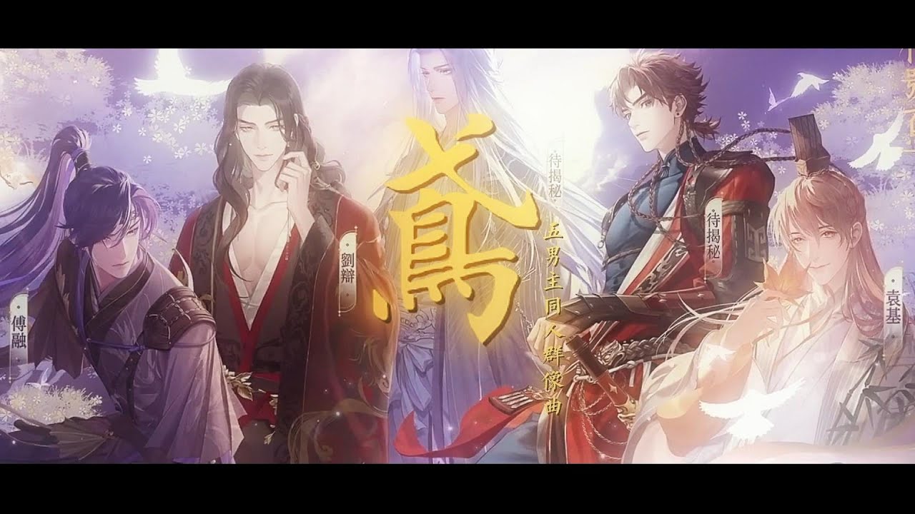 鳶【代號鳶】【五男主群像曲】【完整PV附】@DouDouu  @右膝  @chiningsinger @RiNN120_