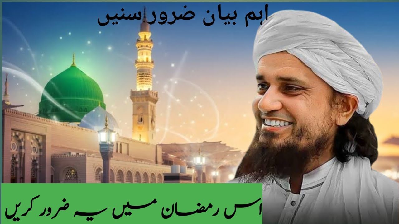 Is Ramzan mainy yeh zaror kary? Mufti Tariq Masood sahab 