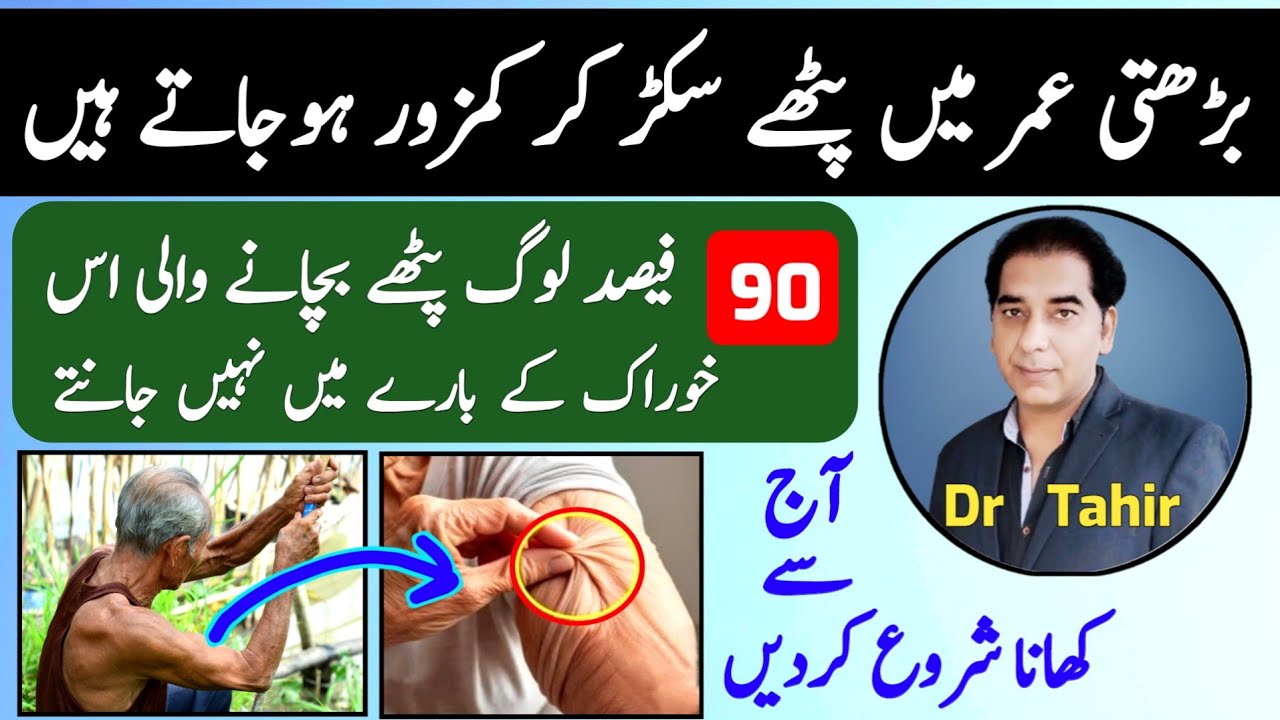 You Must Use This Healthy Food For Muscle Health in Old Age | Muscle Building |Pathon Ki Kamzori