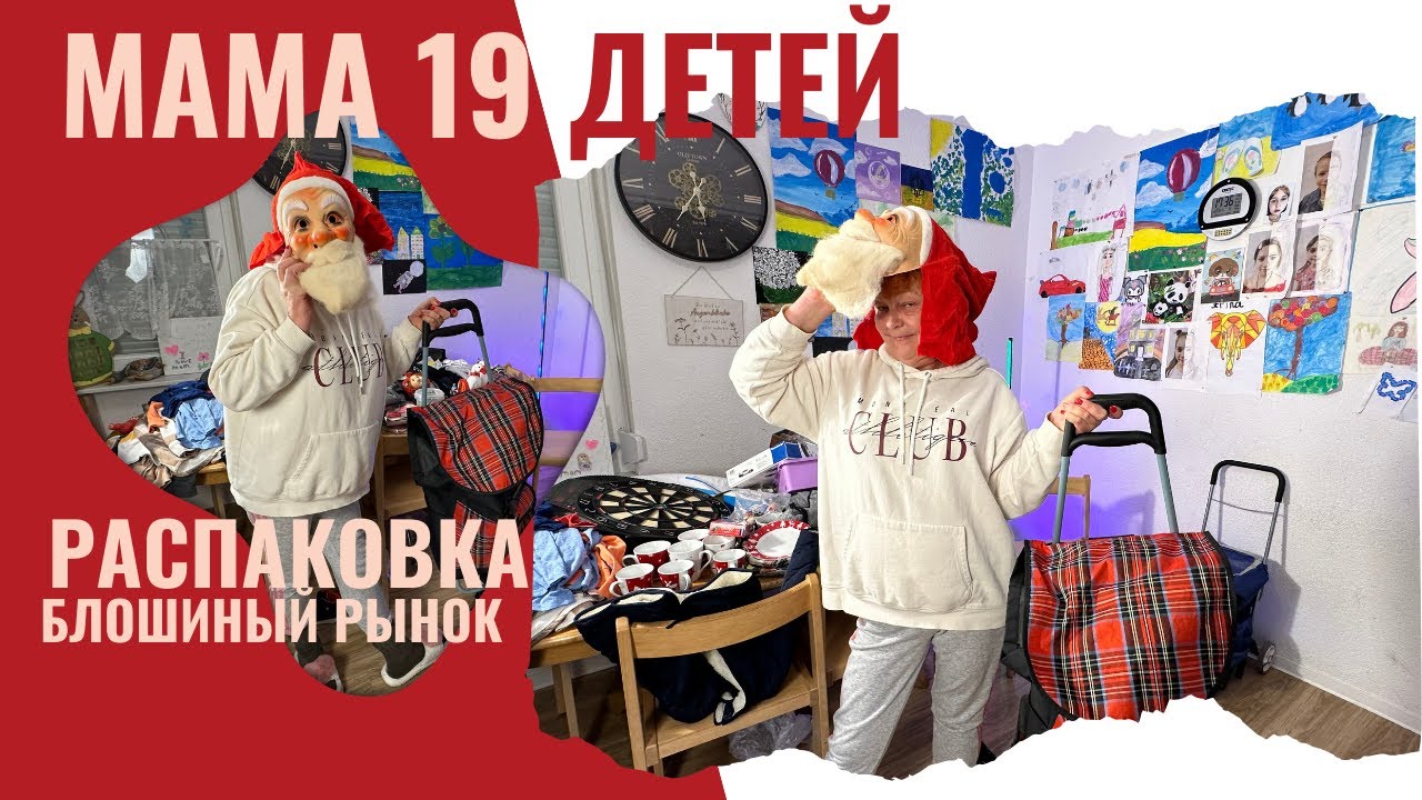 Охота за сокровищами: лучшие покупки на блошином рынке для детей!
