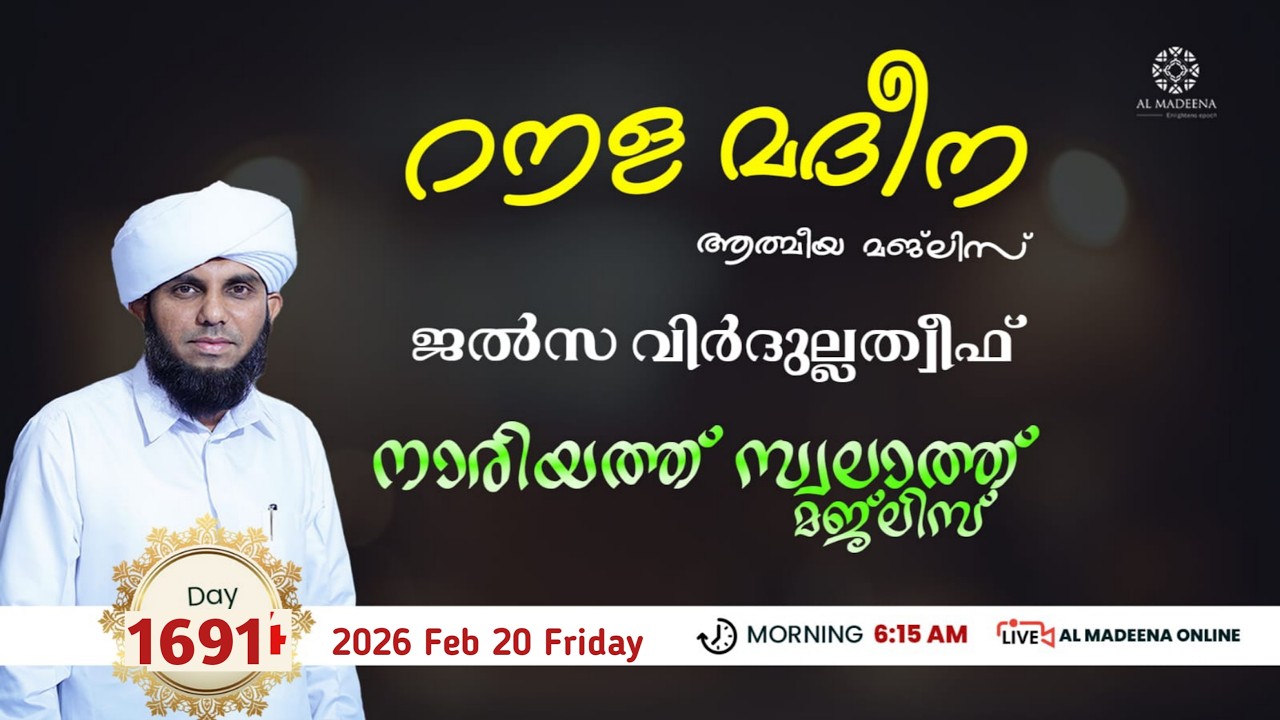 Roula Madeena 1691_ Nariyath Swalath Majlis_ Al madeena Manjanady #islam