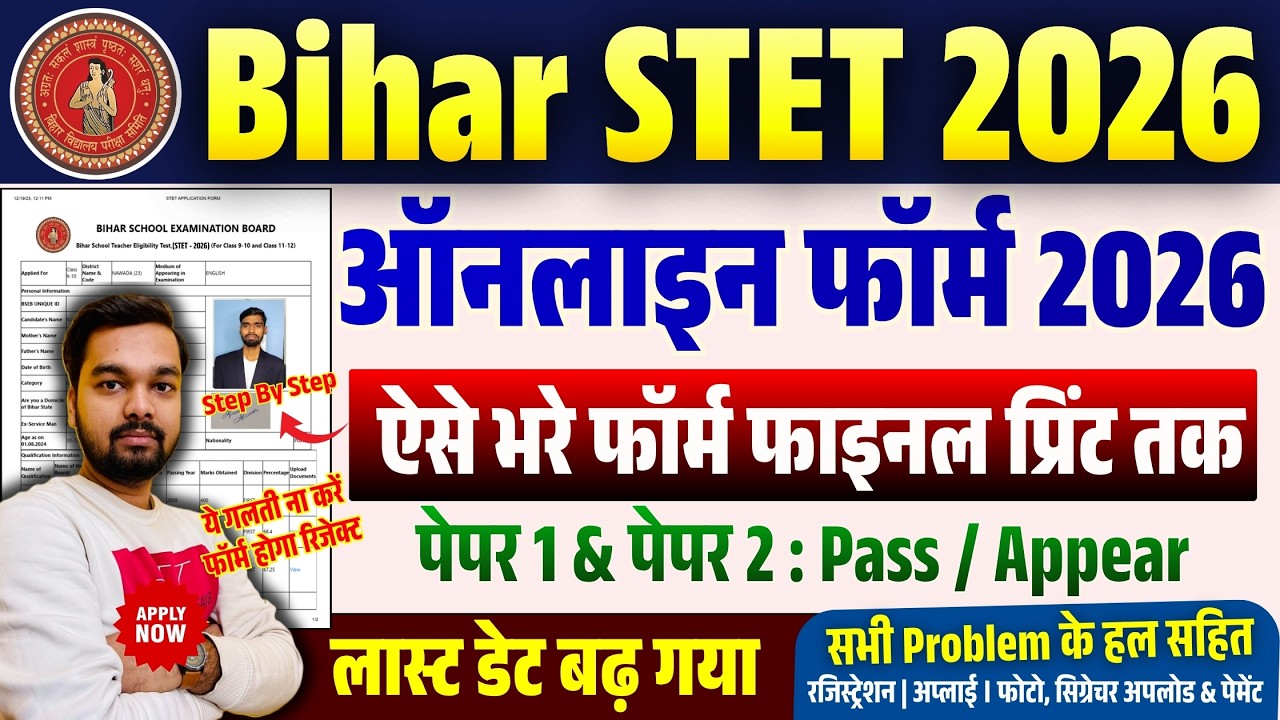 STET Form Fill Up 2026 | How to Fill Bihar STET Online Form 2026 | How to Fill STET Form 2026
